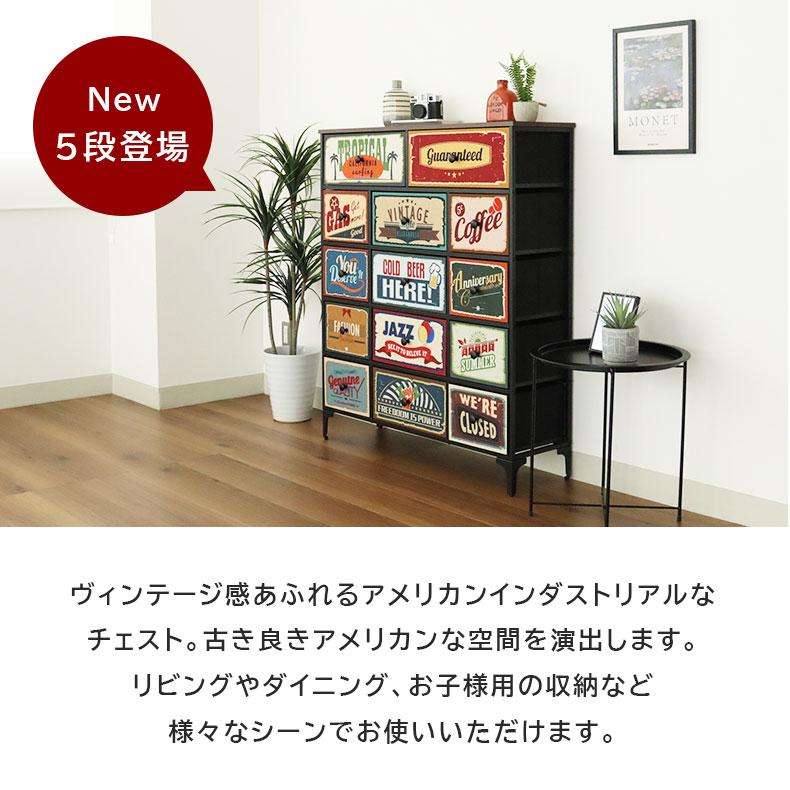 マナベインテリアハーツ チェスト 5段 幅103 ヴィンテージ 収納