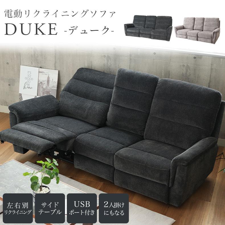 マナベインテリアハーツ USBポート付き ポケットコイル 電動ソファー