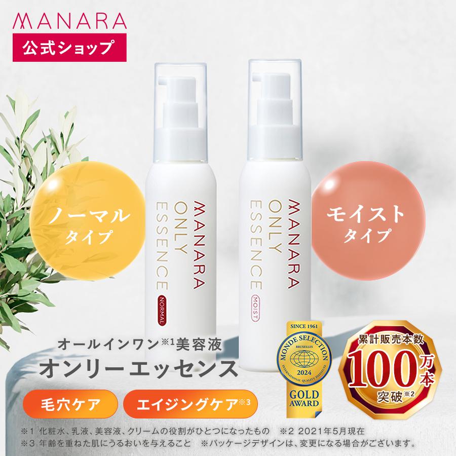 マナラ 公式 MANARA マナラオンリーエッセンス 美容液 100ml