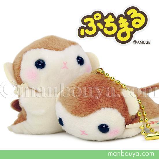 動物園 おみやげ サル ぬいぐるみ アミューズ AMUFUN ぷちまる