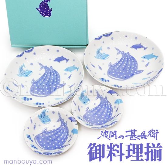 ジンベエザメ グッズ 皿 和食器 ギフトセット おしゃれ 美濃焼 水族館