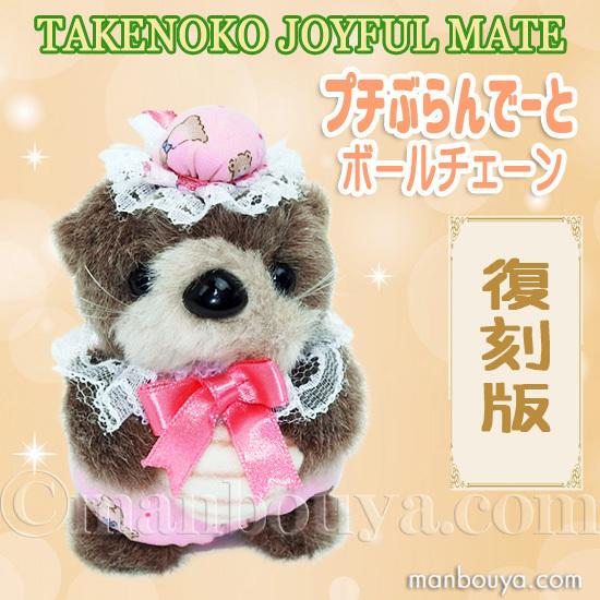 レトロ ぬいぐるみ 動物 ラッコ たけのこ TAKENOKO プチぶらんでーと