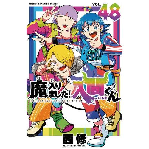 新品 / 特典あり 魔入りました!入間くん (1-47巻 最新刊)[オリジナル缶
