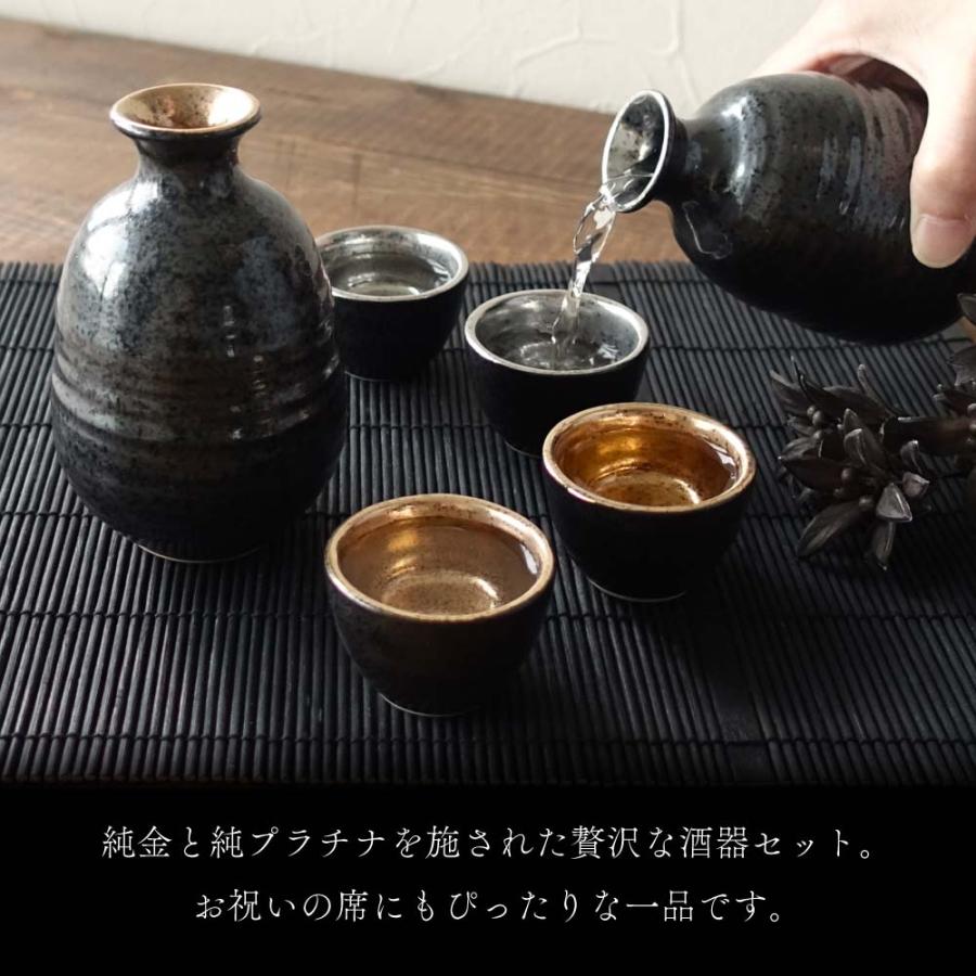美濃焼 ゴールド プラチナ 酒器セット おしゃれ 徳利 おちょこ セット