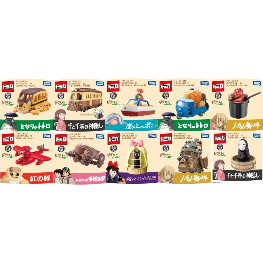 ドリームトミカ ジブリトミカ 全10種コンプリートセット ジブリが