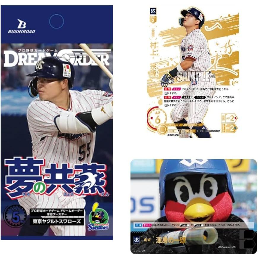 ブシロード プロ野球カードゲーム DREAM ORDER 球団ブースター 東京