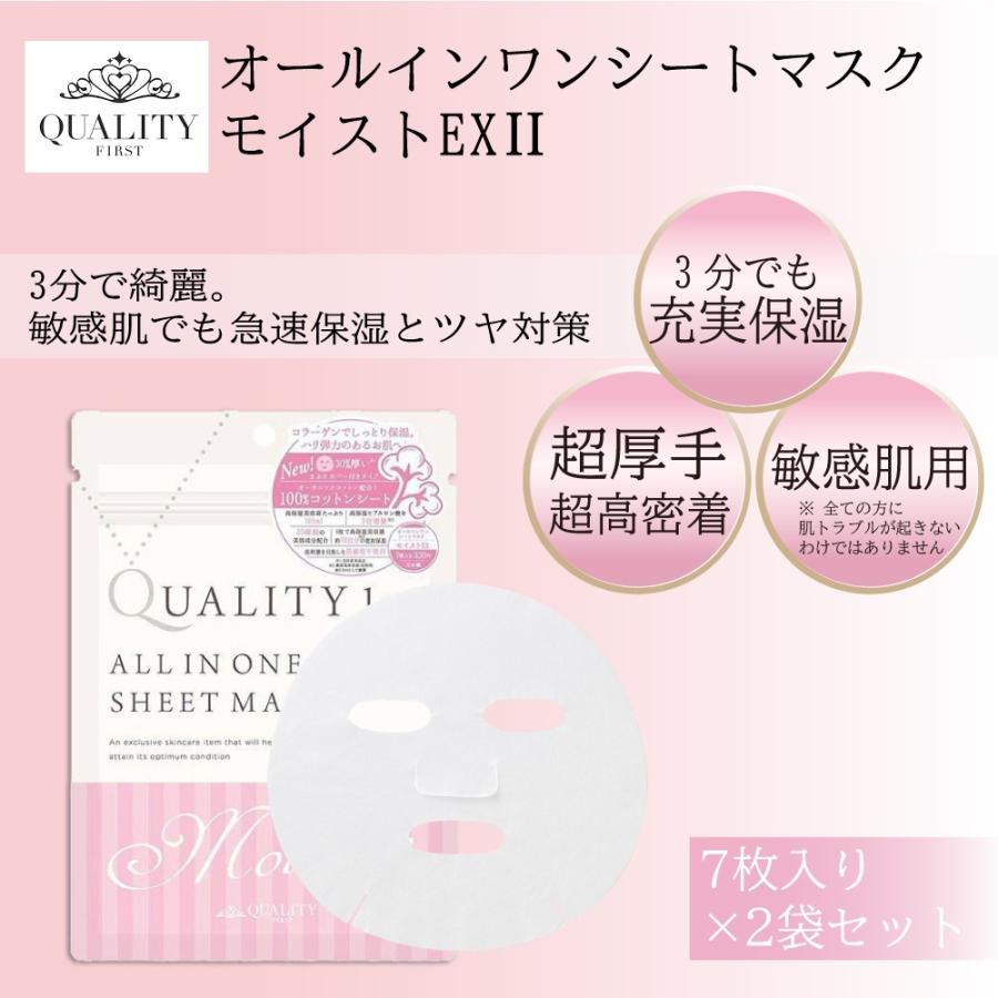 QUALITY 1st（クオリティファースト） オールインワンシートマスク