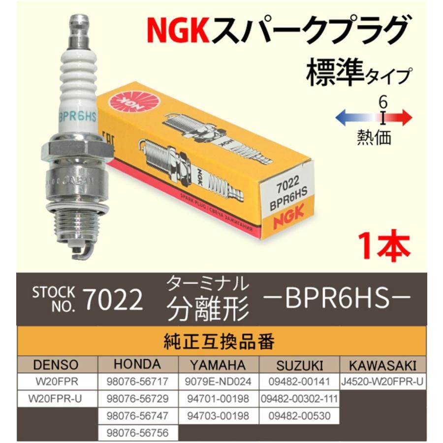 NGK スパークプラグ BPR6HS 分離型 7022 1本 バイク プラグ 点火プラグ