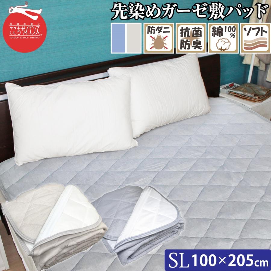 TEIJIN（テイジン） 敷きパッド シングルロング 綿100％ 100×205cm