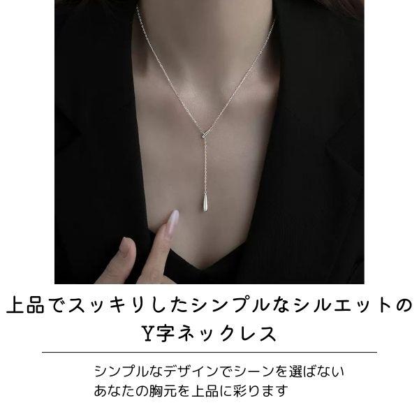 ネックレス レディース Y字 ロング アレルギー対応 シンプル チェーン