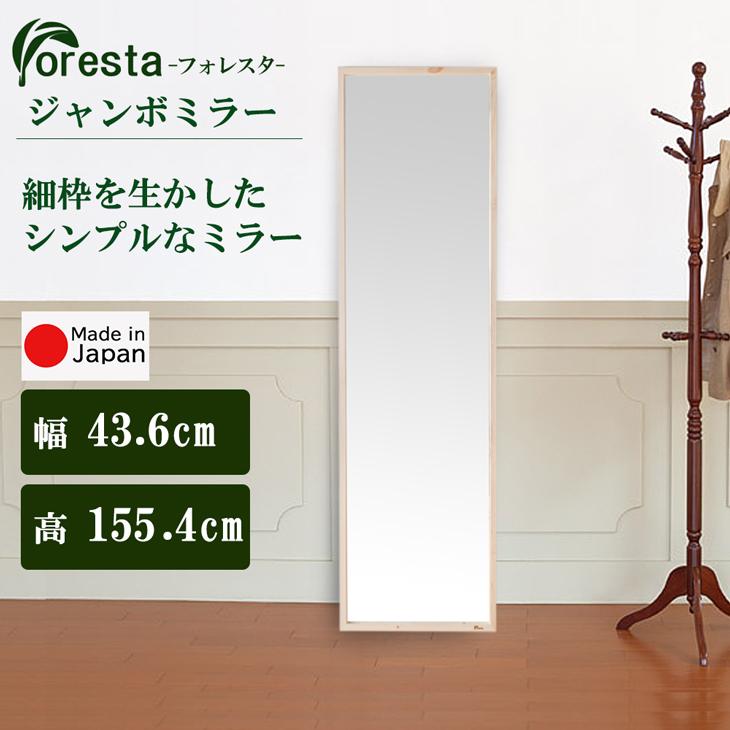 Foresta ジャンボミラー 幅約43.6cm×155.4cm 日本製 メーカー直送品 鏡