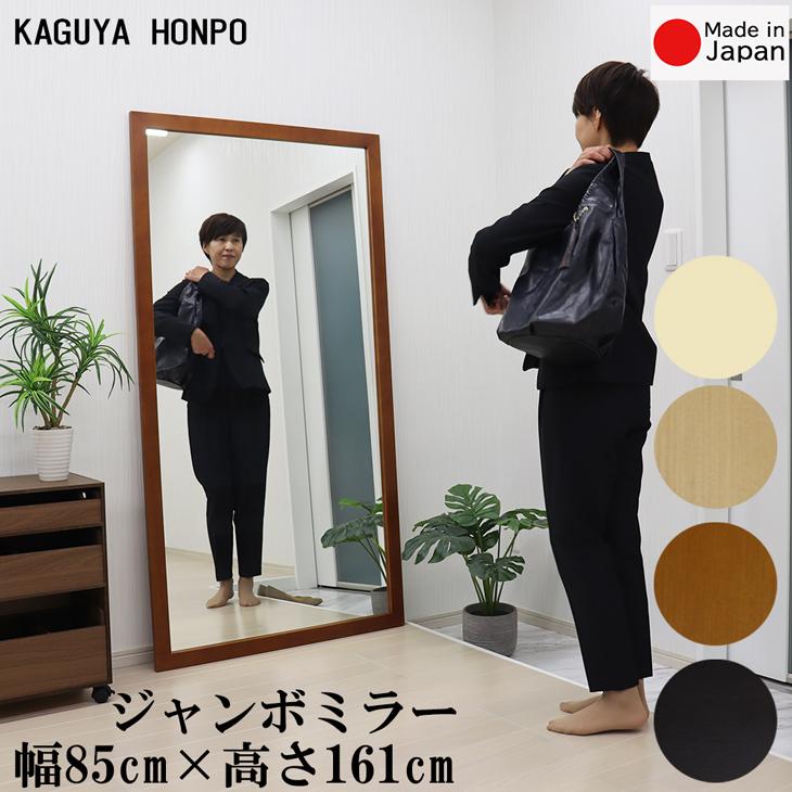 ジャンボミラー 幅85cm 高さ161cm メーカー直送品 玄関 リビング 寝室