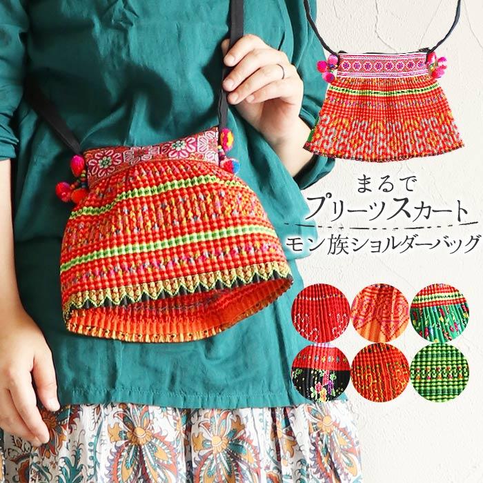 バッグ ミニ ショルダーバッグ エスニック モン族 刺繍 刺しゅう