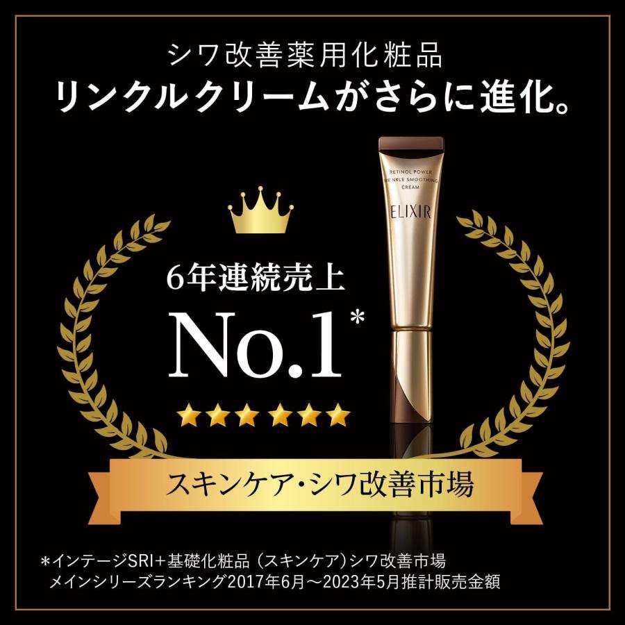 エリクシールシュペリエル 資生堂 レチノパワー リンクルクリームL 22g
