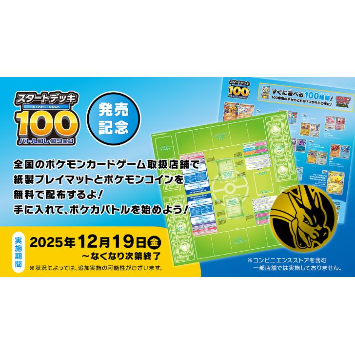 ポケモンカードゲーム ［発売記念特典付き］ポケモンカードゲーム MEGA