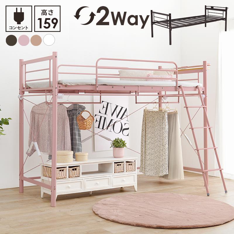 HAGiHARA（萩原） ロフトベッド 子供 おしゃれ ミドルタイプ 階段