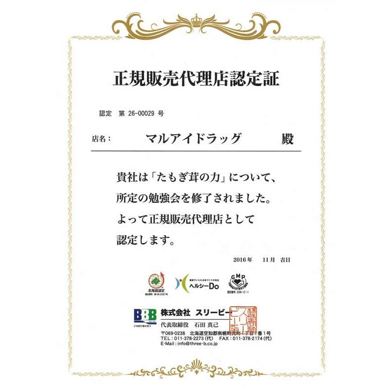 たもぎ茸の力(42mL×30袋) : マルアイドラッグ - 通販 - Yahoo!ショッピング