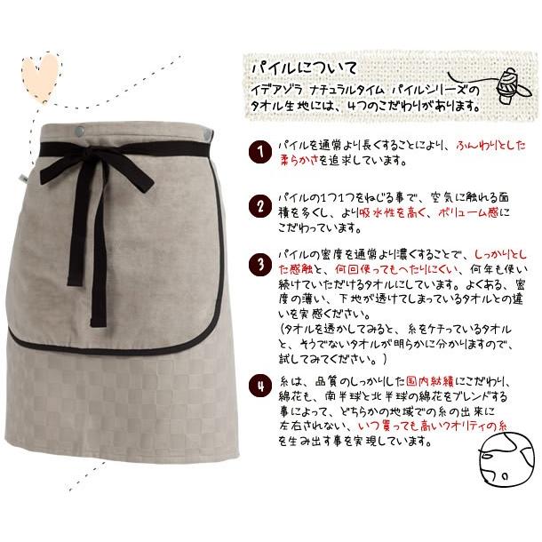 idee Zora 今治タオルエプロン イデゾラ ナチュラルタイム ギャルソン