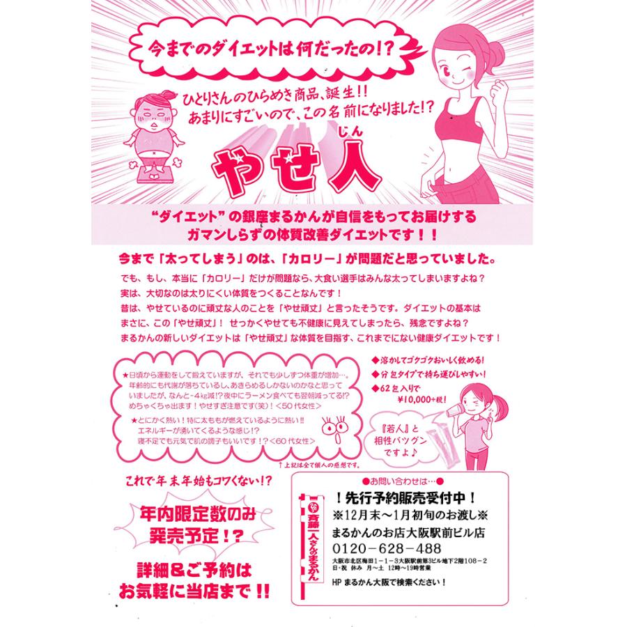 銀座まるかん やせ人 斎藤一人 体質改善 βグルカン 杜仲茶 ダイエット