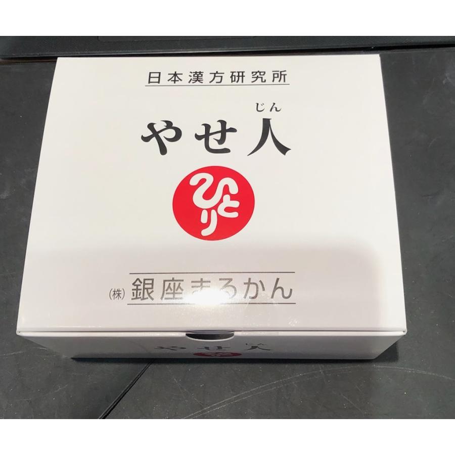銀座まるかん やせ人 斎藤一人 体質改善 βグルカン 杜仲茶 ダイエット