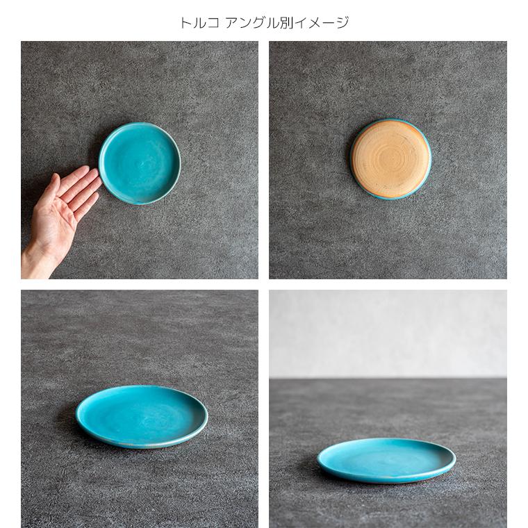 Blue（Rikizo） 食器 お皿 おしゃれ 北欧 カフェ風 ターコイズ 日本製