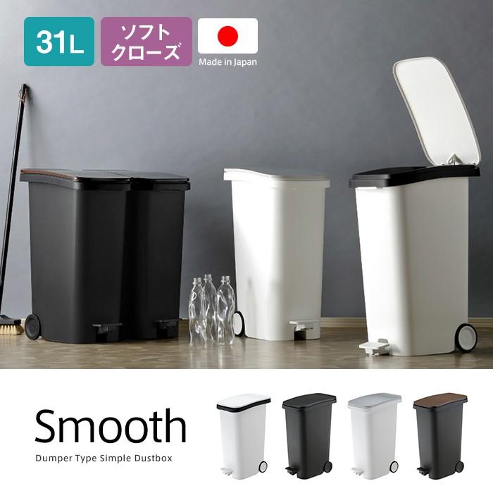 ソフトクローズダストボックス 31L ゴミ箱 ペダル式 ペールタイプ 蓋