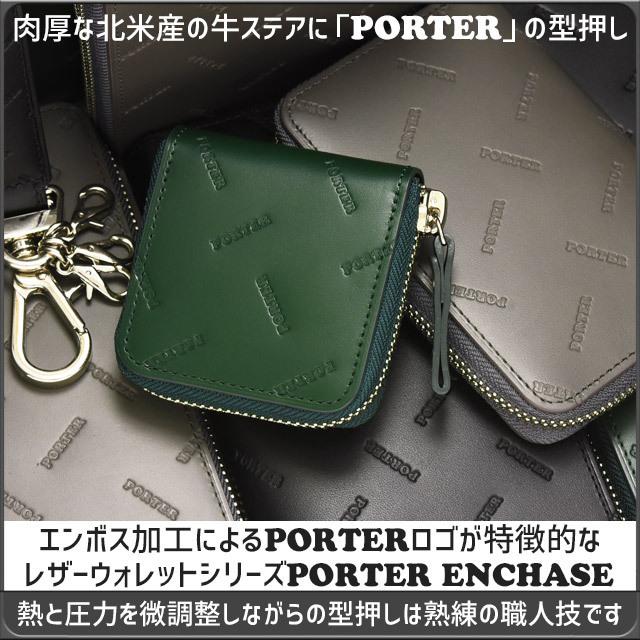 PORTER ポーター エンチェイス コイン ＆ カードケース 007-02285