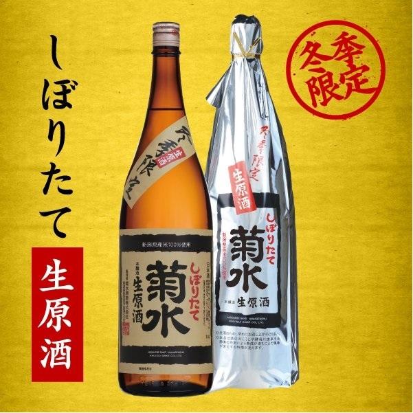 菊水（KIKUSUI） 【R7BY冬季限定2025-11月詰】 ふなぐち しぼりたて 生