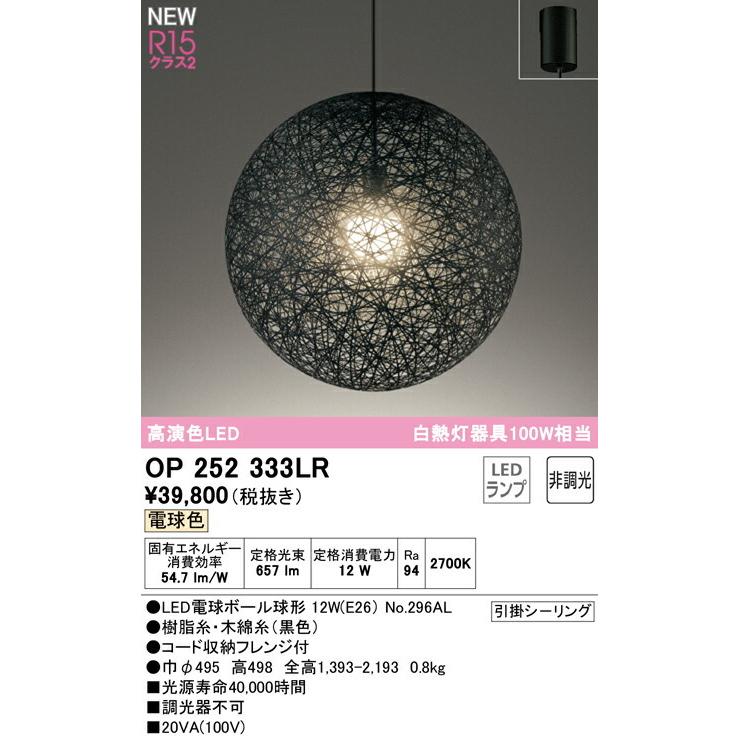 ODELIC（オーデリック） ペンダントライト 【OP252333LR】【OP 252