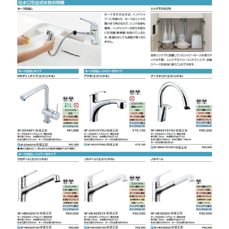 INAX（イナックス） キッチン水栓 【SF-HM451SYXU】 吐水口引出式水栓