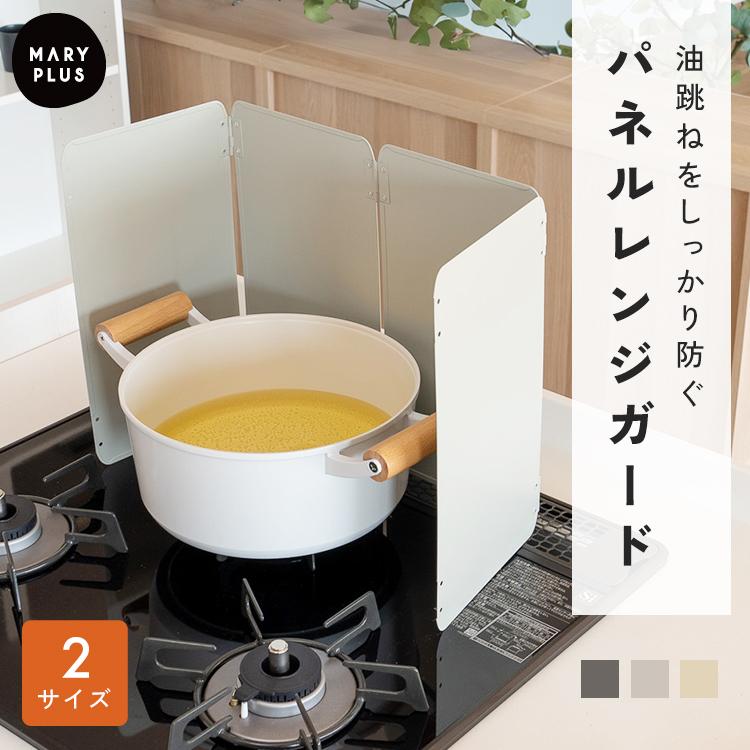 37cm〜32cm／ レンジガード コンロ 油はね ガード 使うときだけ