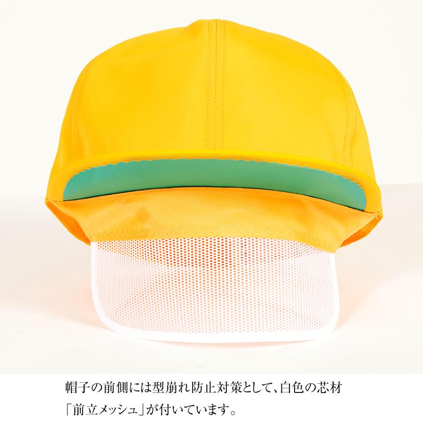 通学帽子 交通安全帽 子供 キャップ 54cm 56cm 通園 通学 保育園