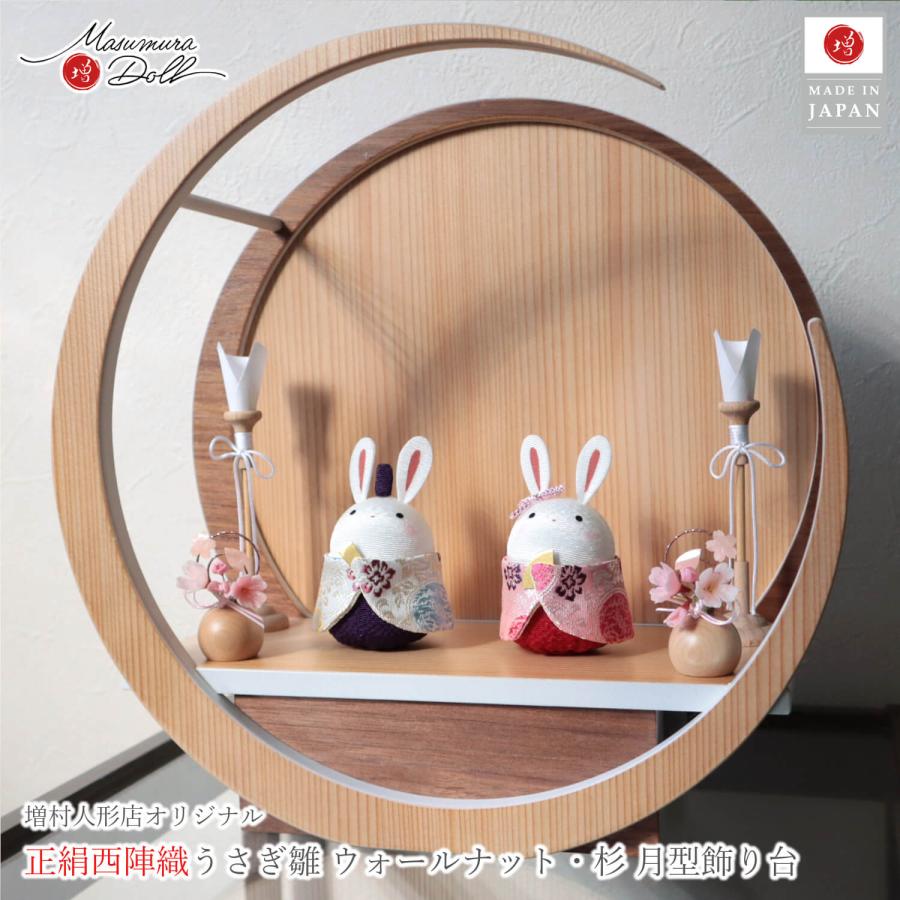 雛人形 コンパクト ☆ モダン おしゃれ インテリア ひな人形 うさぎ