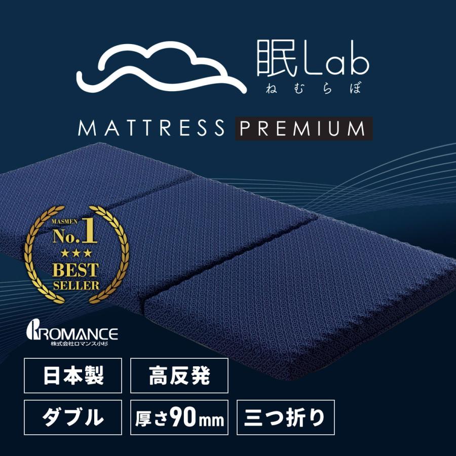 ロマンス小杉 マットレス ダブル 三つ折り 安心の国産 ぐっすり快眠
