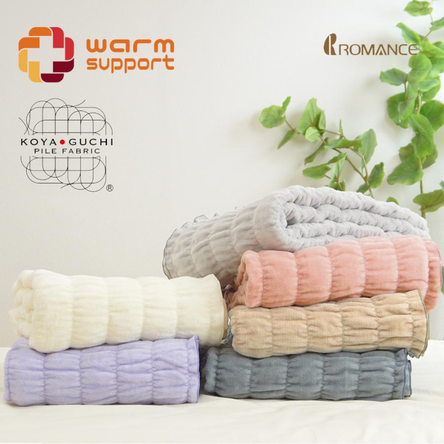 ロマンス小杉 ふかふかケット 毛布 シングル 発熱コットン ウォーム