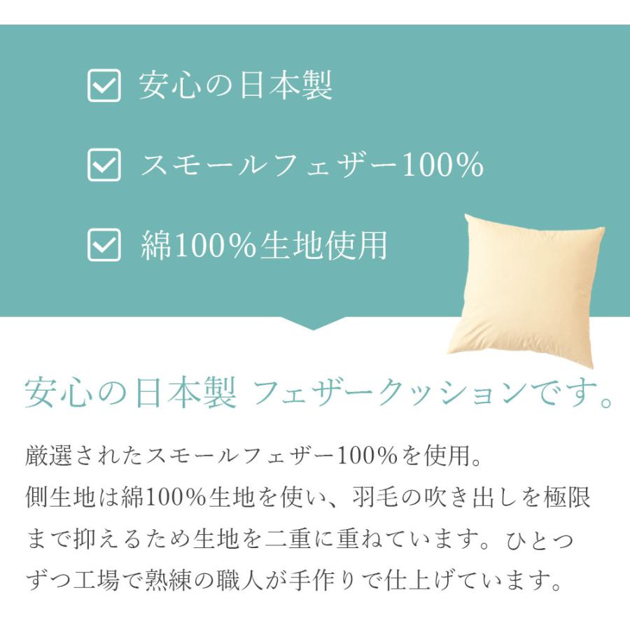 フェザー クッション 55×55 ヌード 四角 スクエア 羽根 スモール