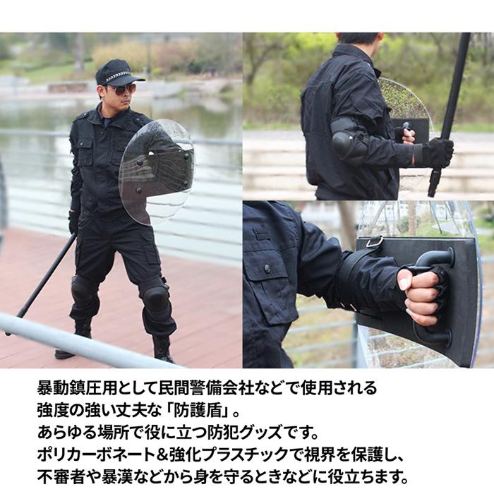 防護盾 シールド 盾 防御盾 軽量 護身 防犯用 防刃盾 透明盾 丸 護身用