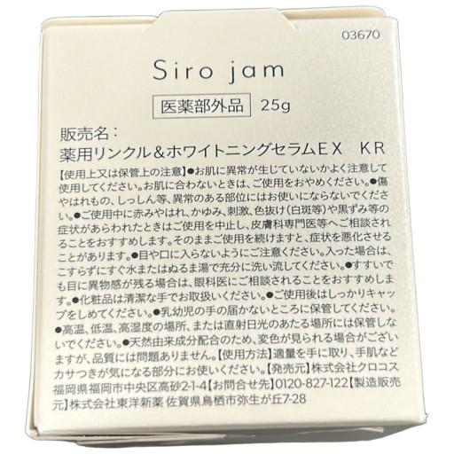 C061 Siro jam シロジャム 薬用リンクル＆ホワイトニングセラムEX KR