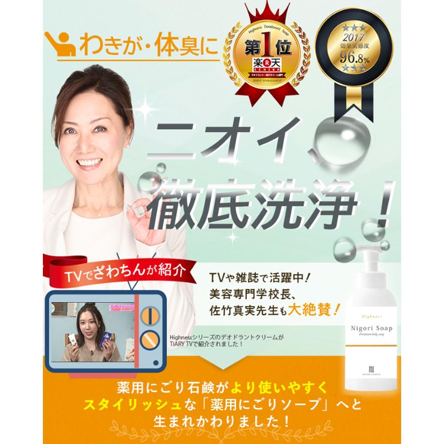 ワキガ対策 わきが 治療薬 Highness リバランスデオ(1本) 薬用にごり