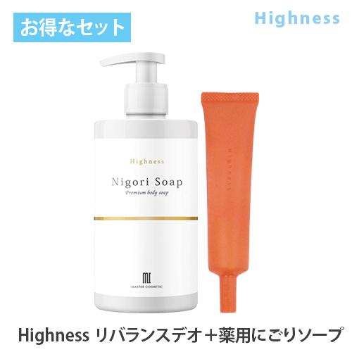 ワキガ対策 わきが 治療薬 Highness リバランスデオ(1本) 薬用にごり