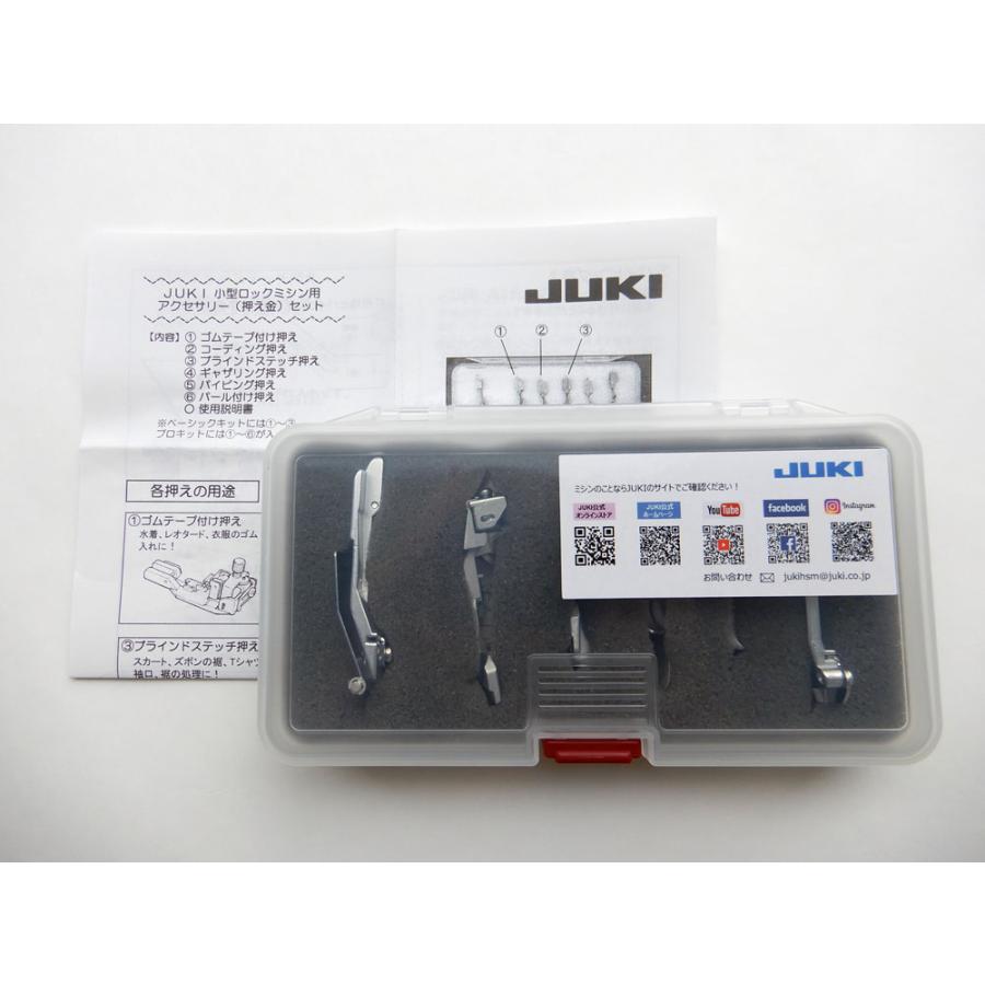 JUKI JUKI 6点のお得な押えセット プロキット ロックミシン用 品番