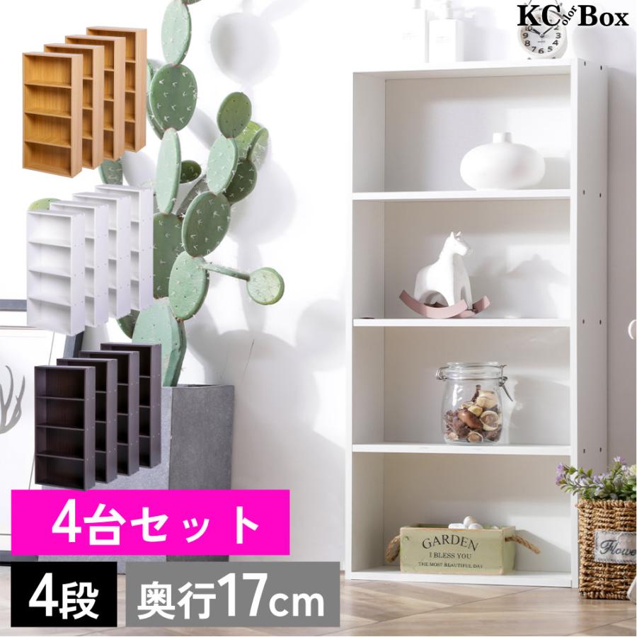 薄型4段カラーボックス 4台セット 4個組 収納ボックス BOX 収納家具