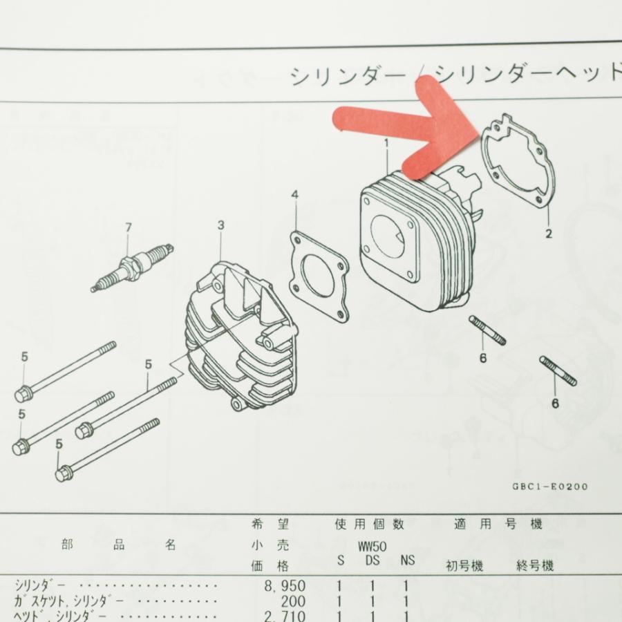 DioディオSR ZX チェスタ ST シリンダー ガスケット AF34 AF35