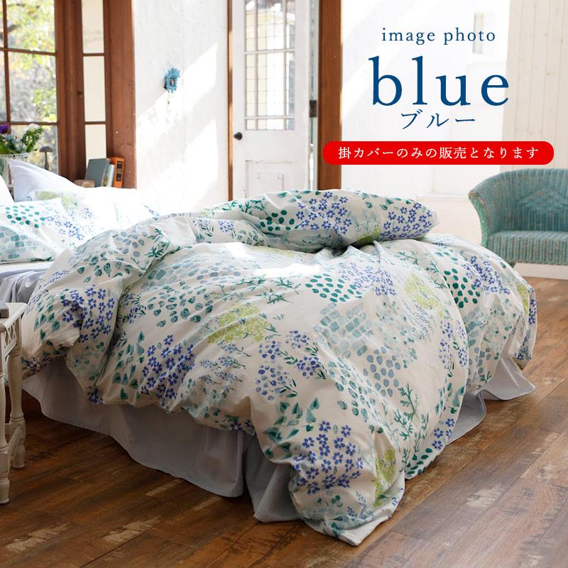 掛け布団カバー 掛カバー 掛けふとんカバー シングル ボタニカル 花柄