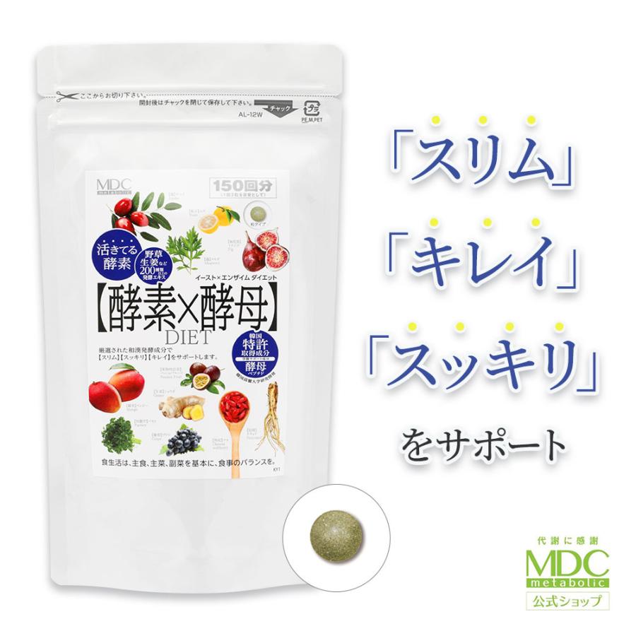 メタボリック サプリメント 酵素 × 酵母 イースト × エンザイム