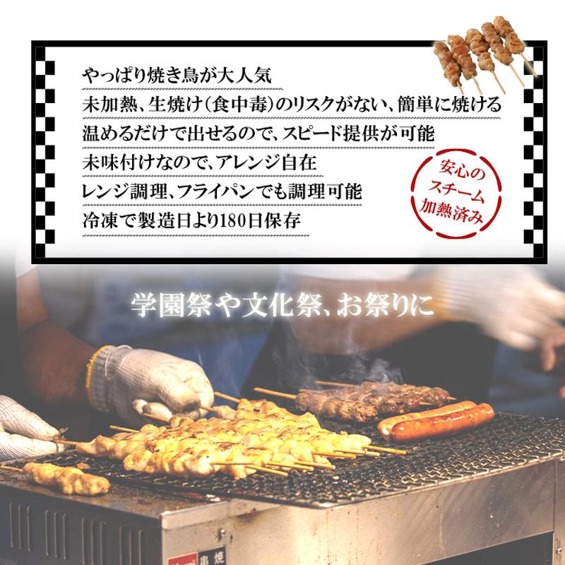 加熱済み スチーム焼き鳥 もも串 30g×300本 業務用 焼鳥 やきとり 学園