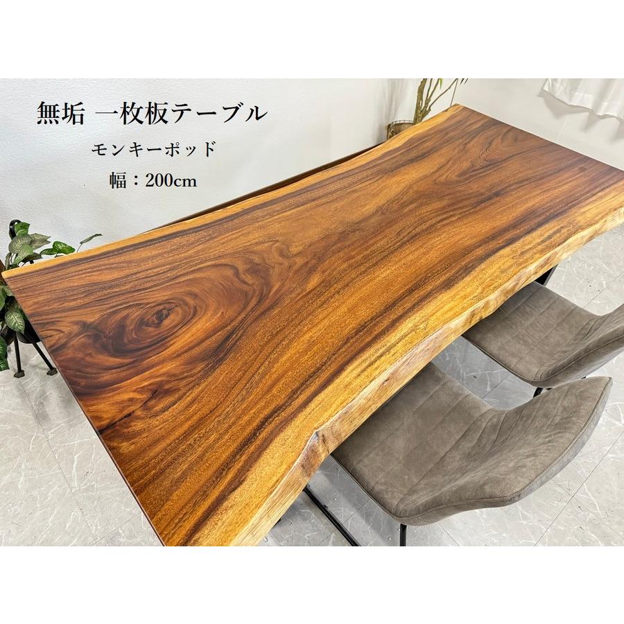 無垢 一枚板テーブル 幅200cm 天厚55mm 一点モノ 脚付き 一枚板 座卓可