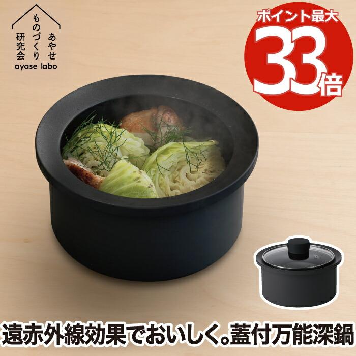 炭鍋 Sumi Fuka Nabe スミフカナベ 深鍋 鍋 ポット 日本製 ガラス 蓋付