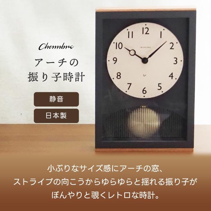 掛け時計 おしゃれ 木製 アーチの振り子時計 アナログ CHAMBRE 昭和