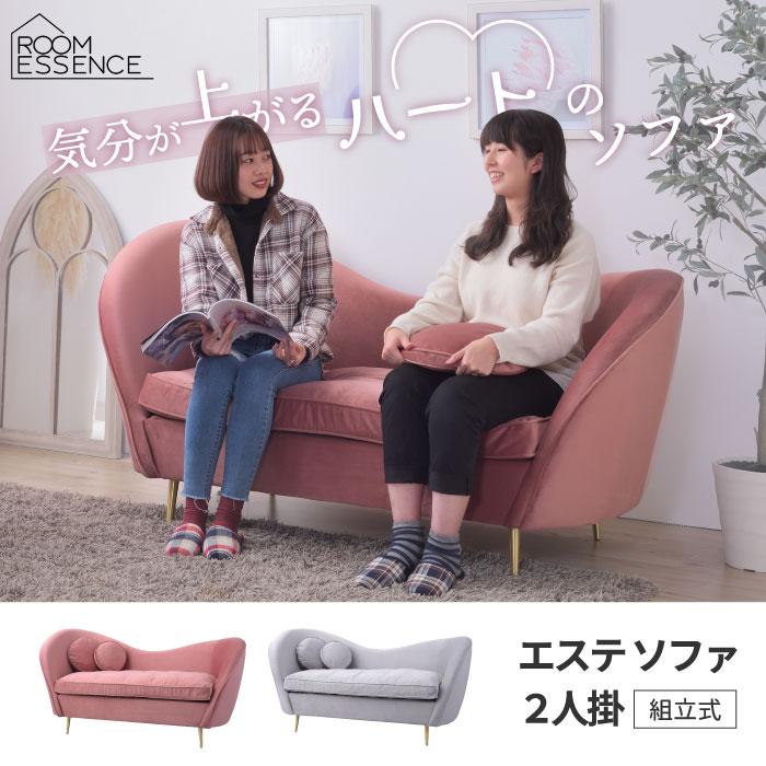 ソファー 2人掛け おしゃれ エステ ソファ ハート型 クッション付き